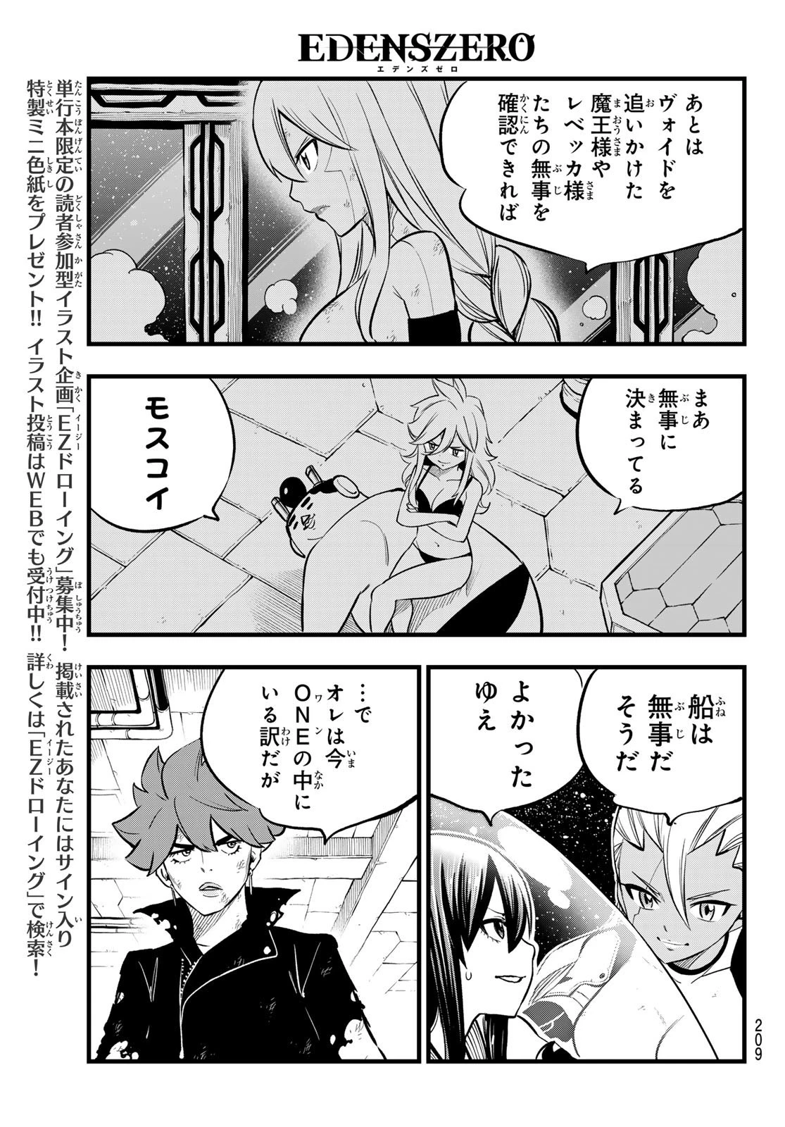 エデン 第271話 - 3