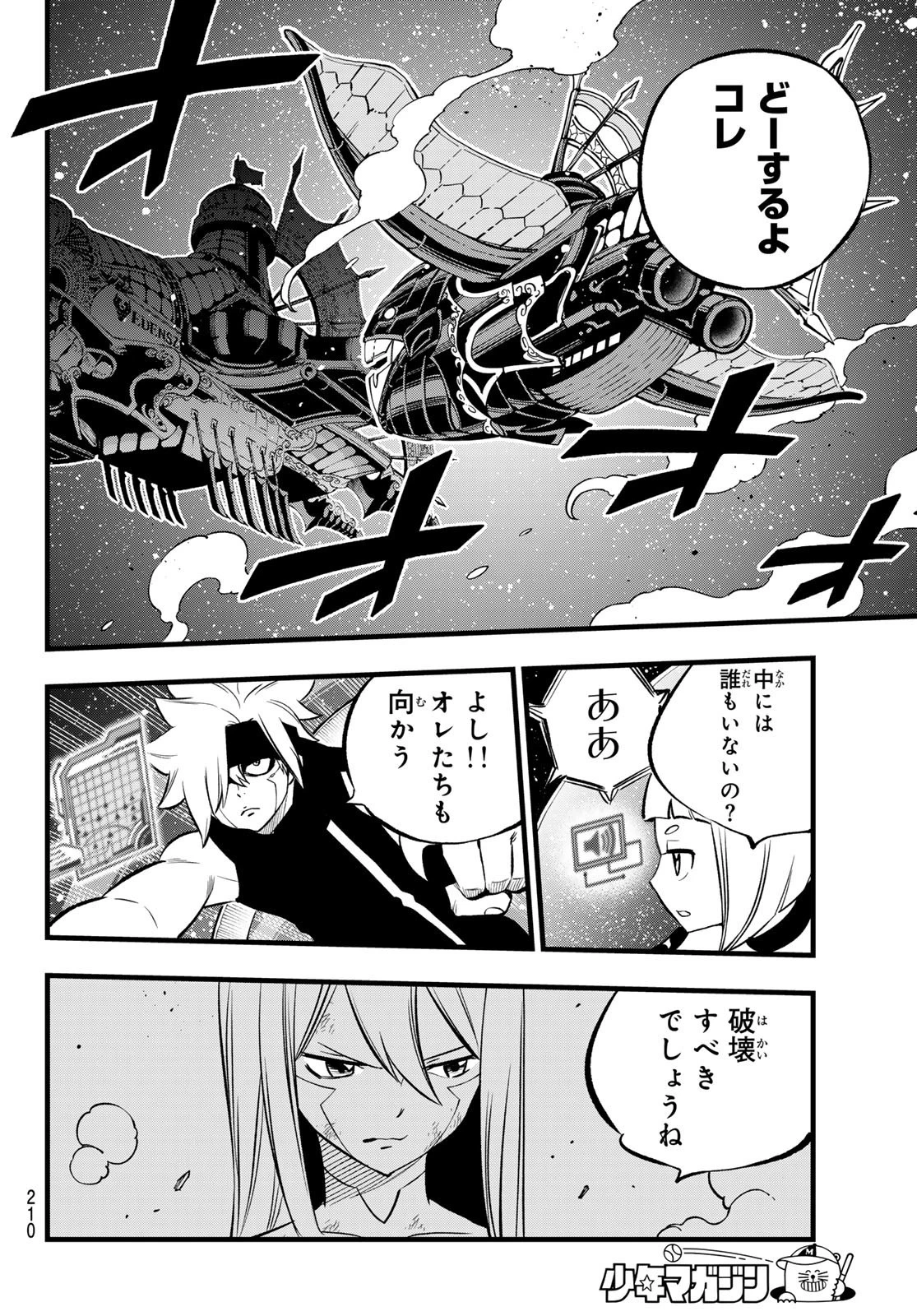 エデン 第271話 - 4