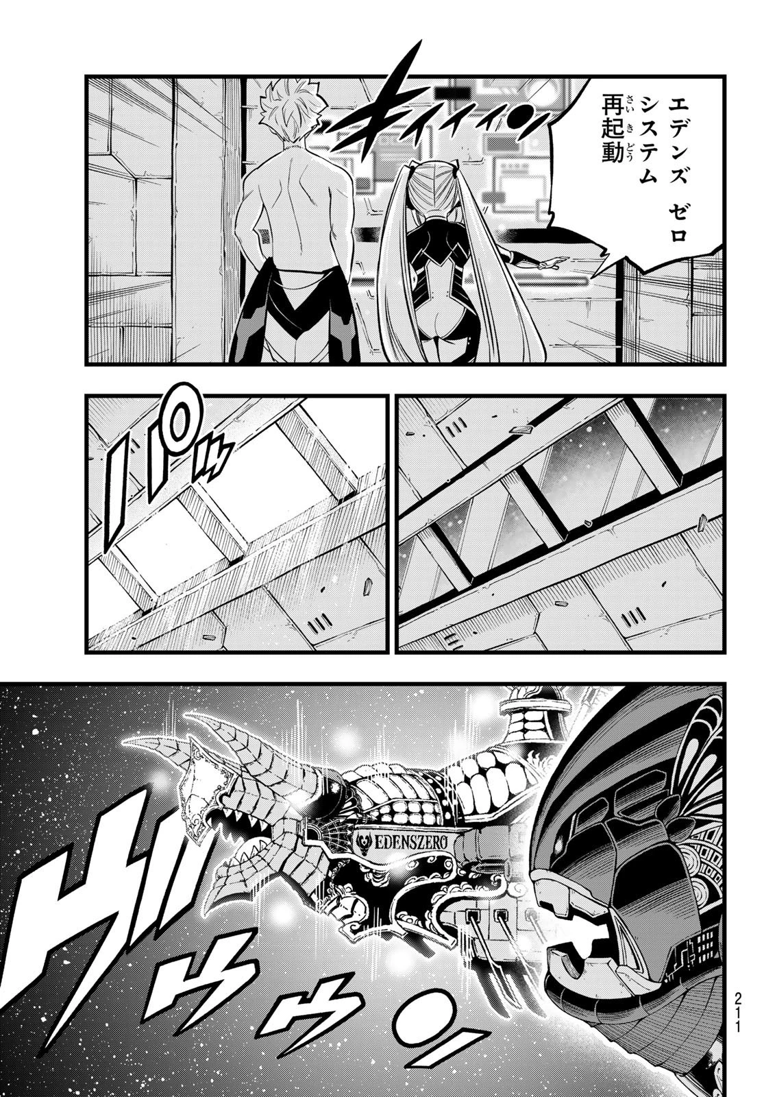 エデン 第271話 - 5