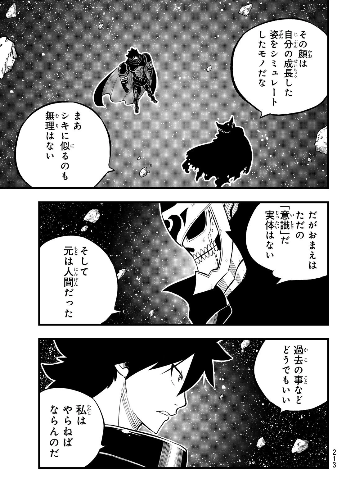 エデン 第271話 - 7