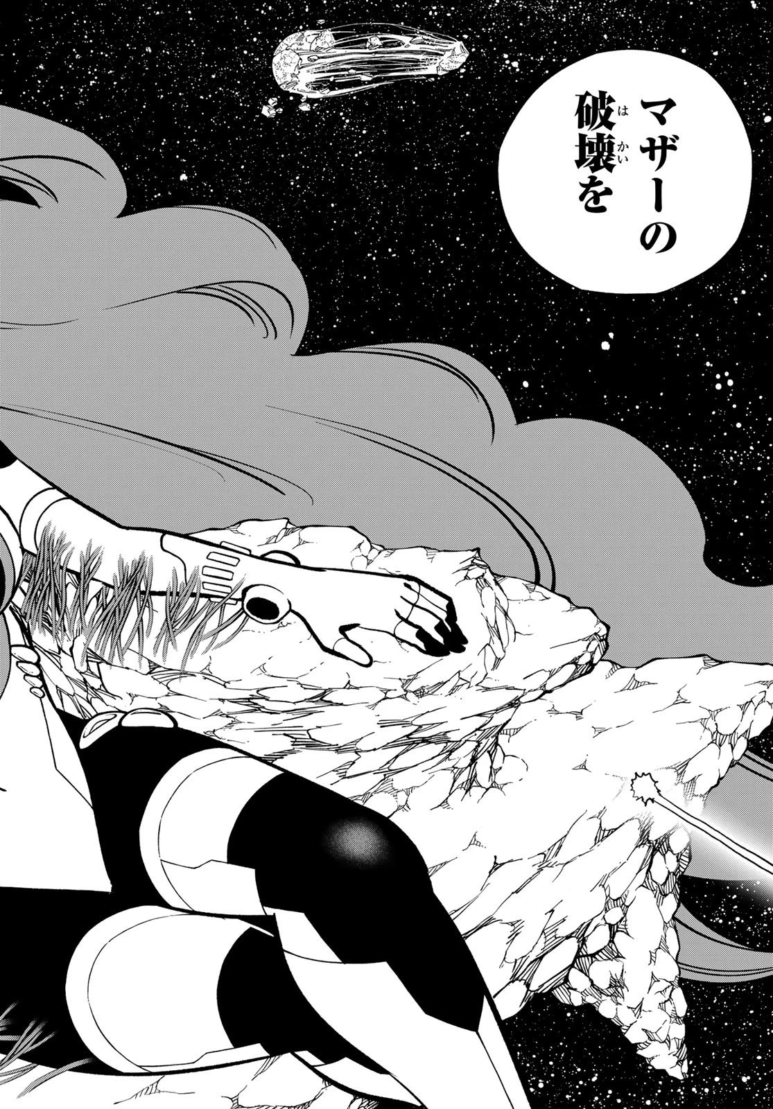 エデン 第271話 - 8