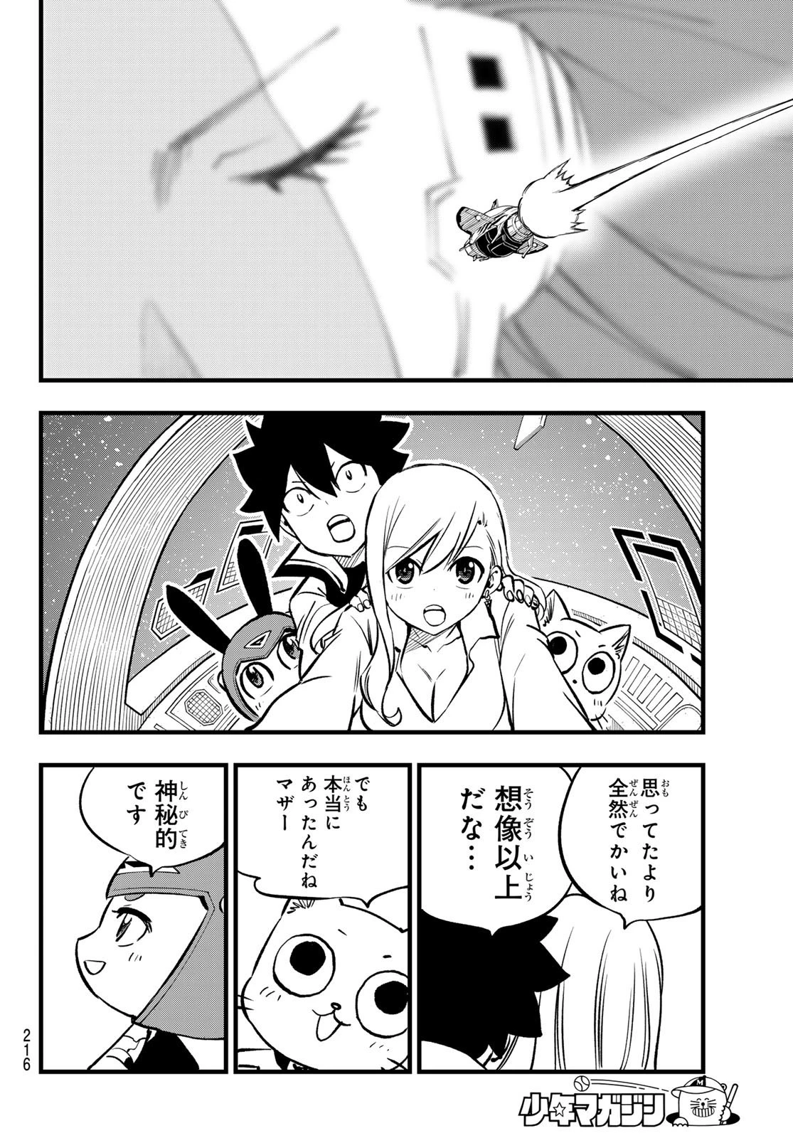 エデン 第271話 - 10