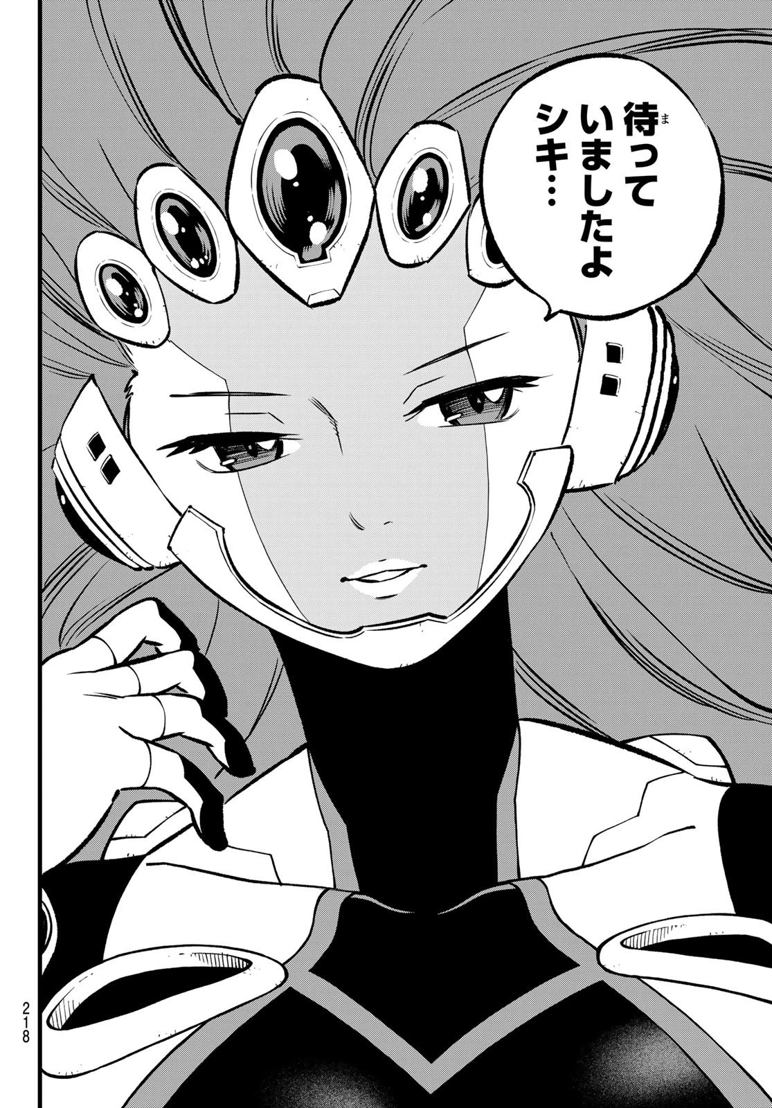 エデン 第271話 - 12