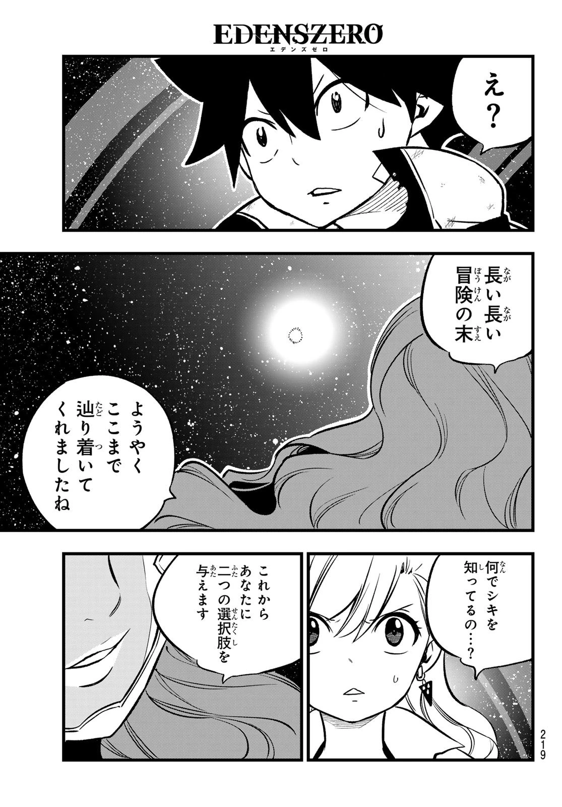 エデン 第271話 - 13