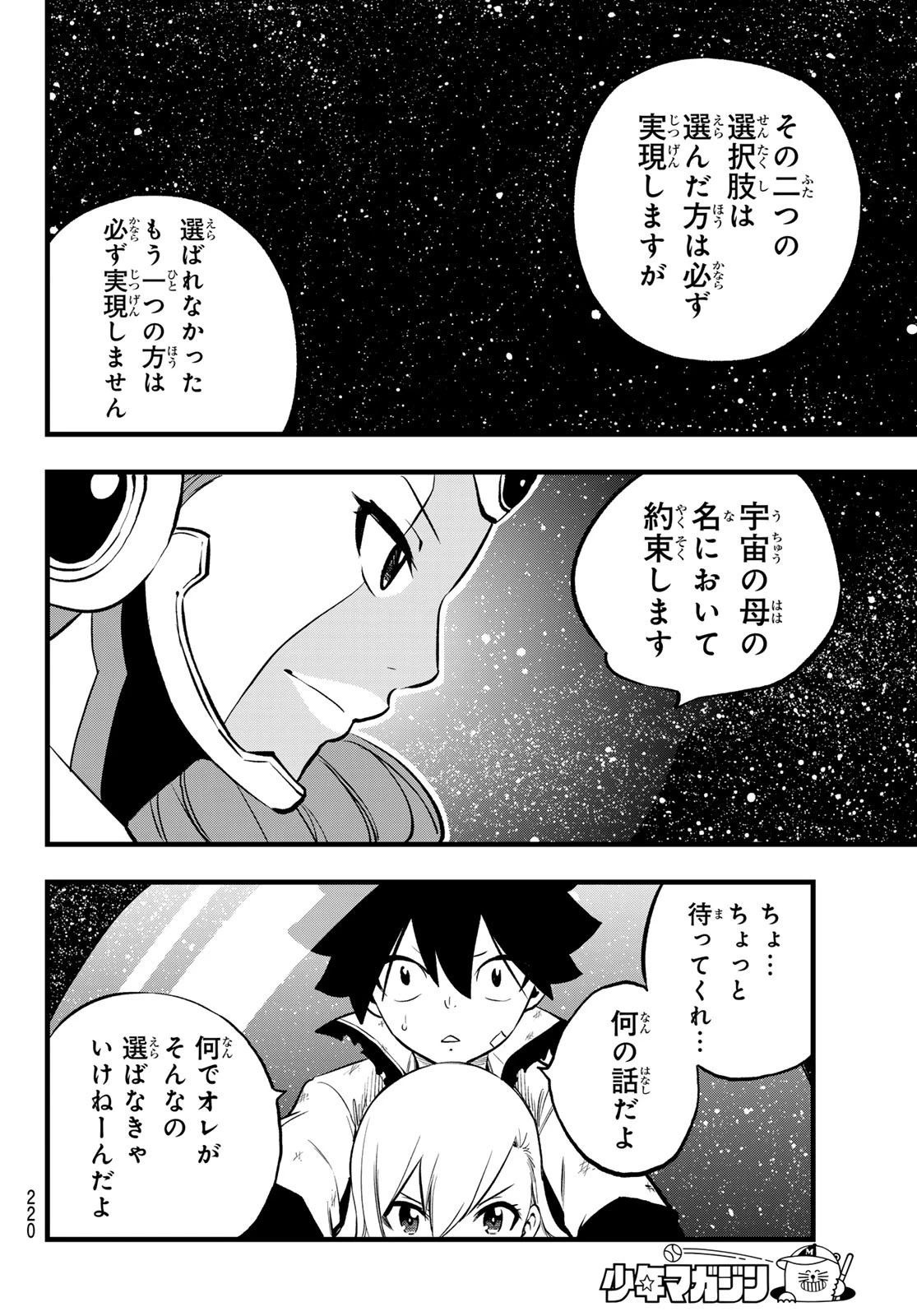 エデン 第271話 - 14