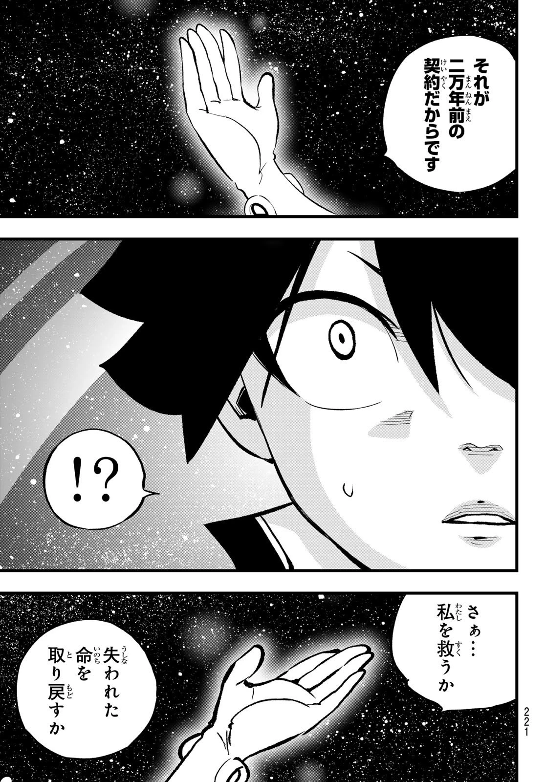 エデン 第271話 - 15