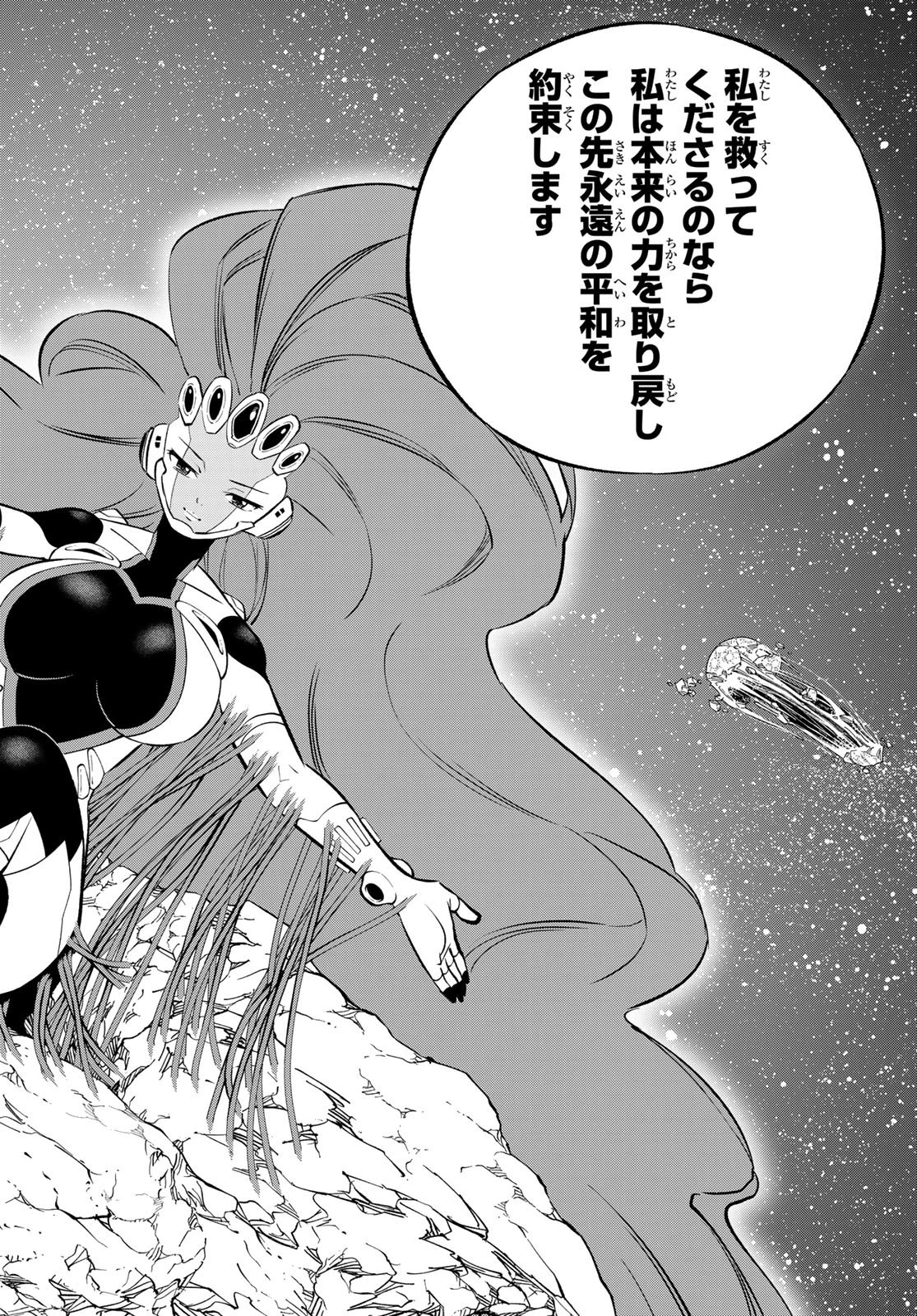 エデン 第271話 - 16