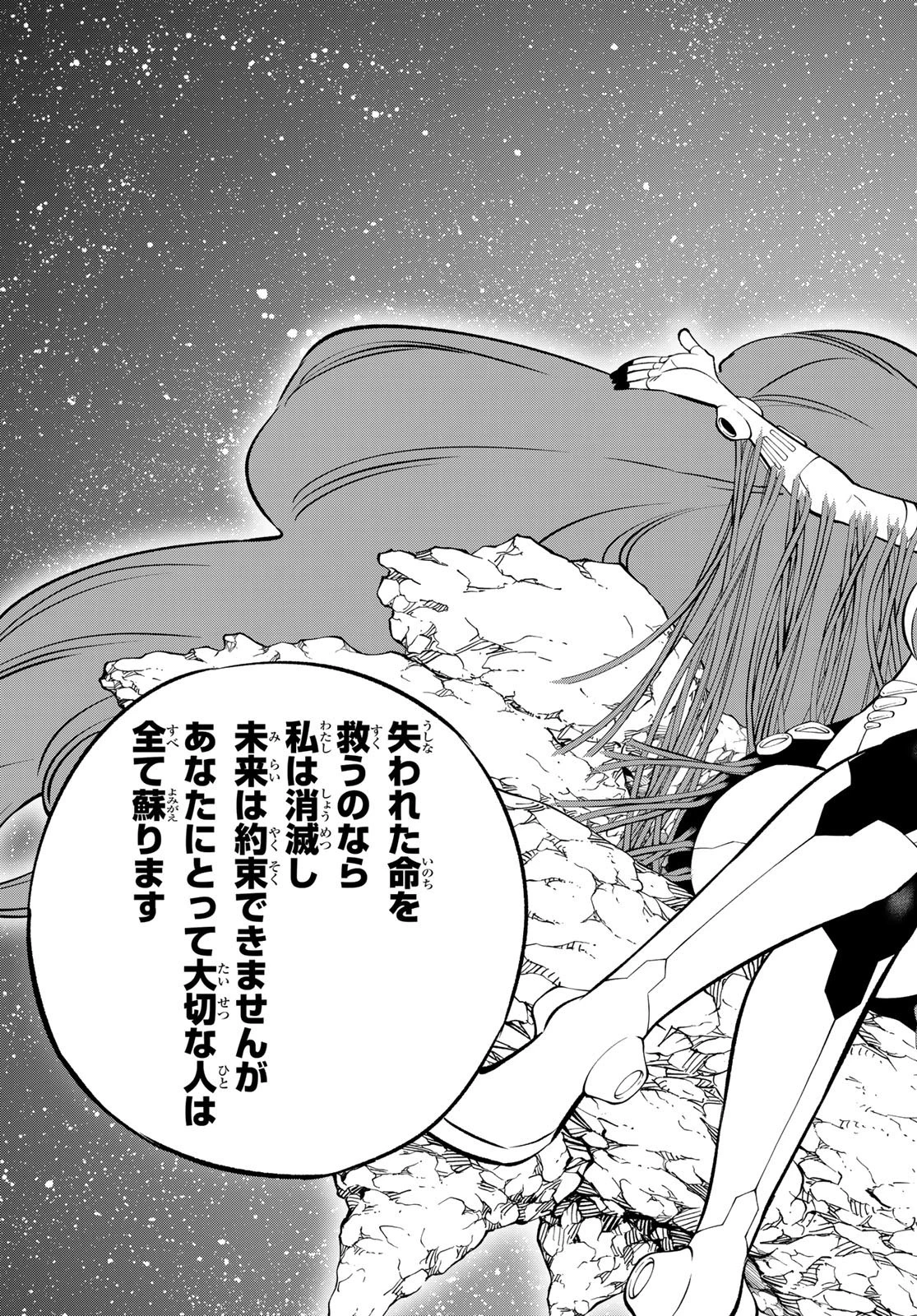 エデン 第271話 - 17
