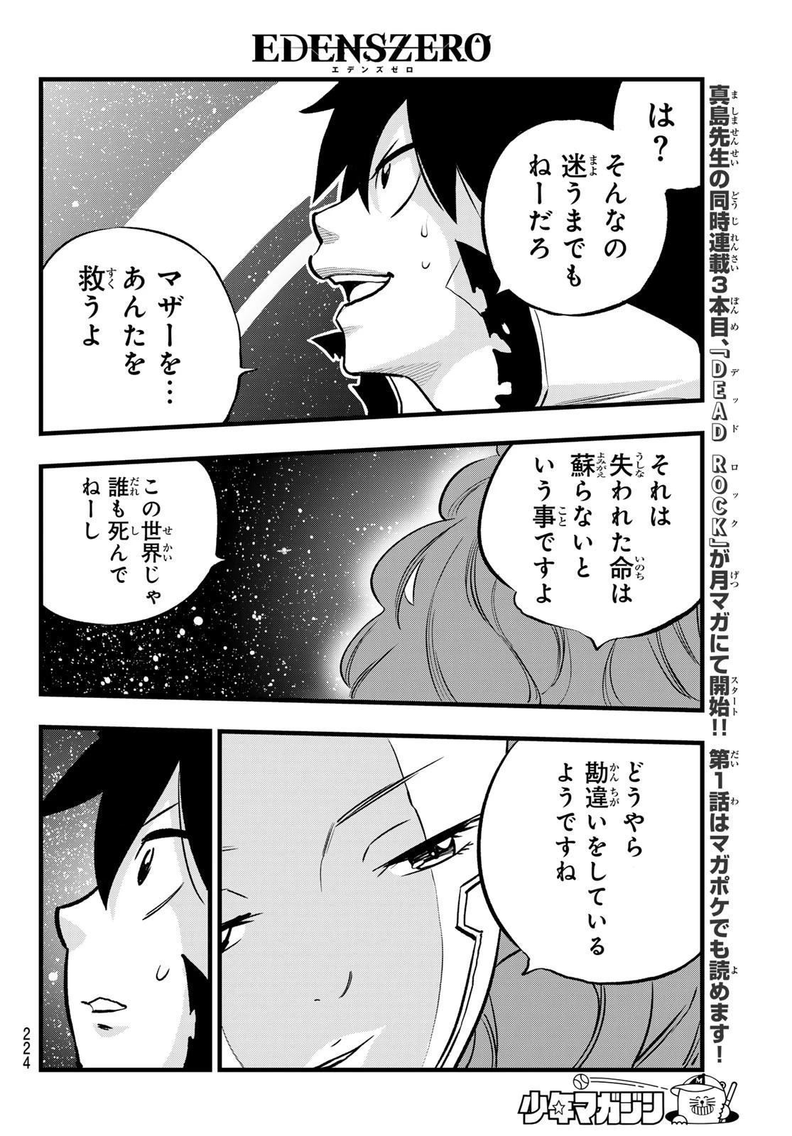 エデン 第271話 - 18