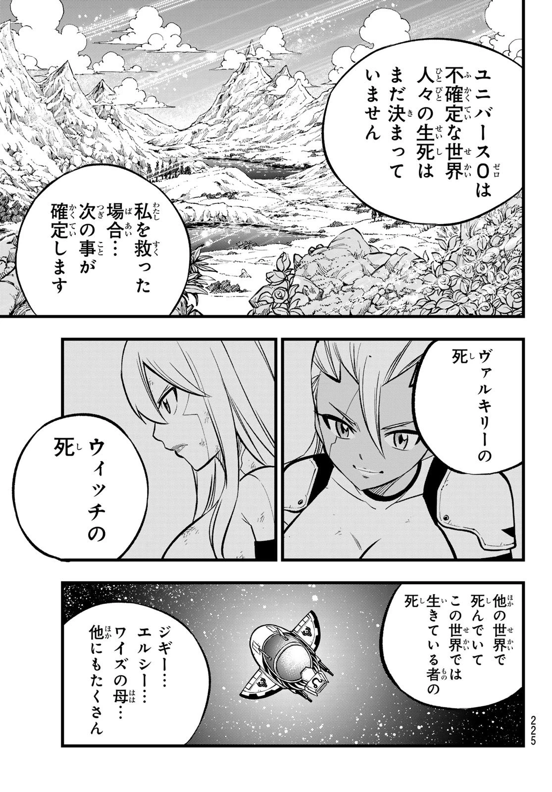 エデン 第271話 - 19