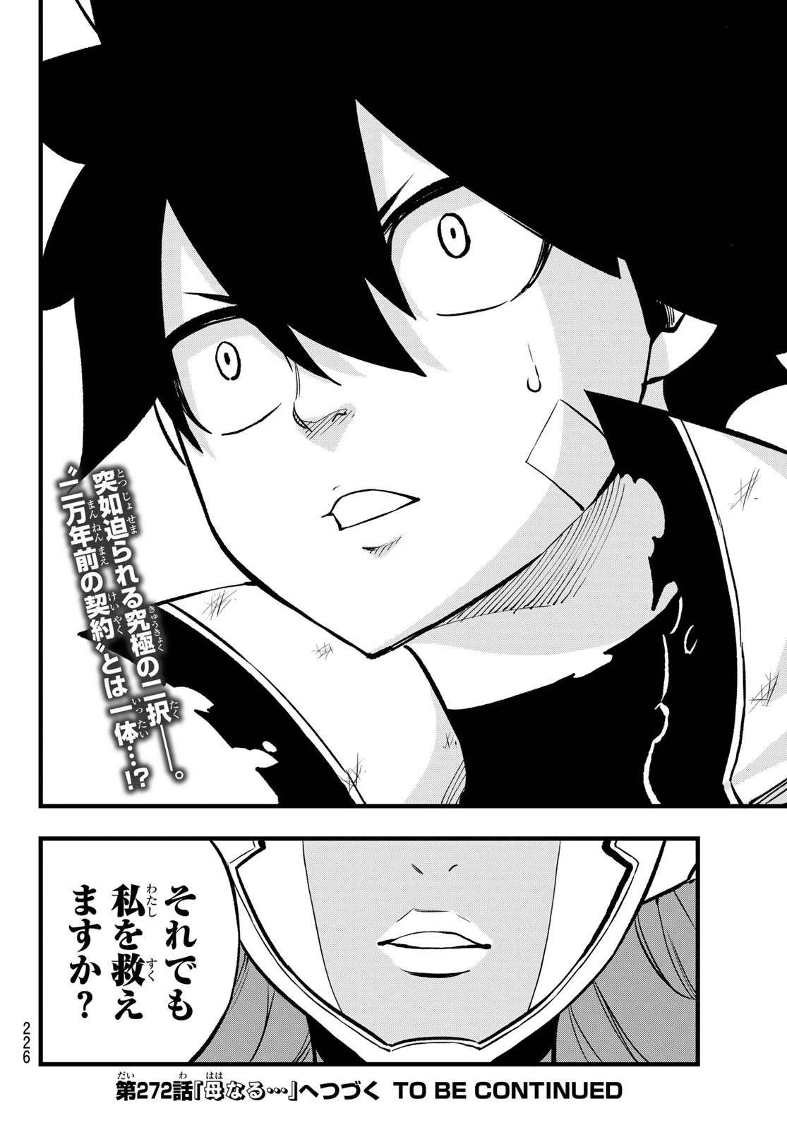エデン 第271話 - 20