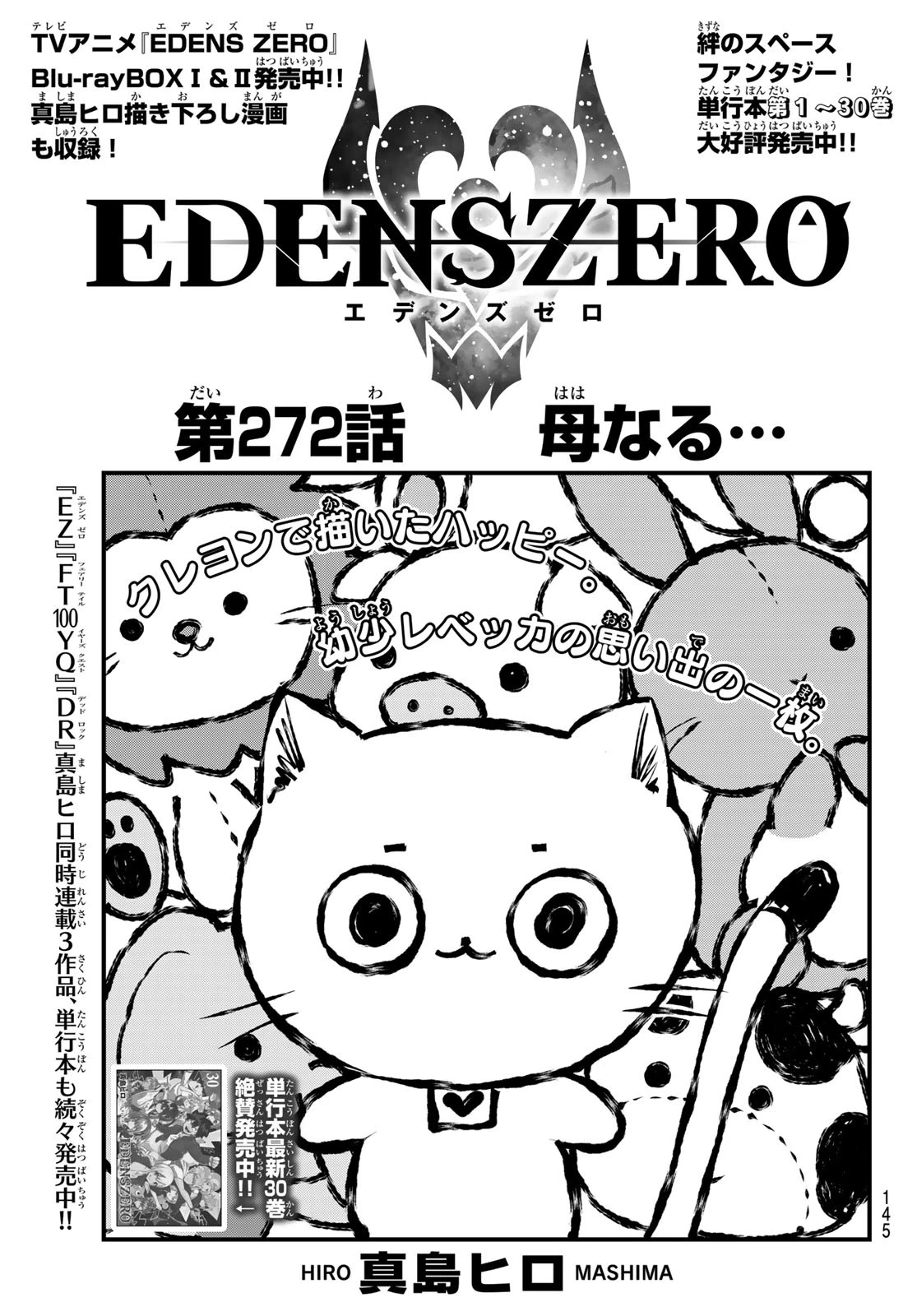 エデン 第272話 - 1