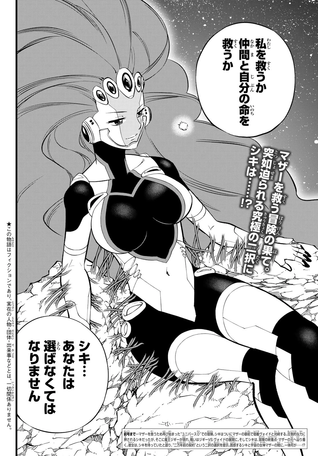 エデン 第272話 - 2