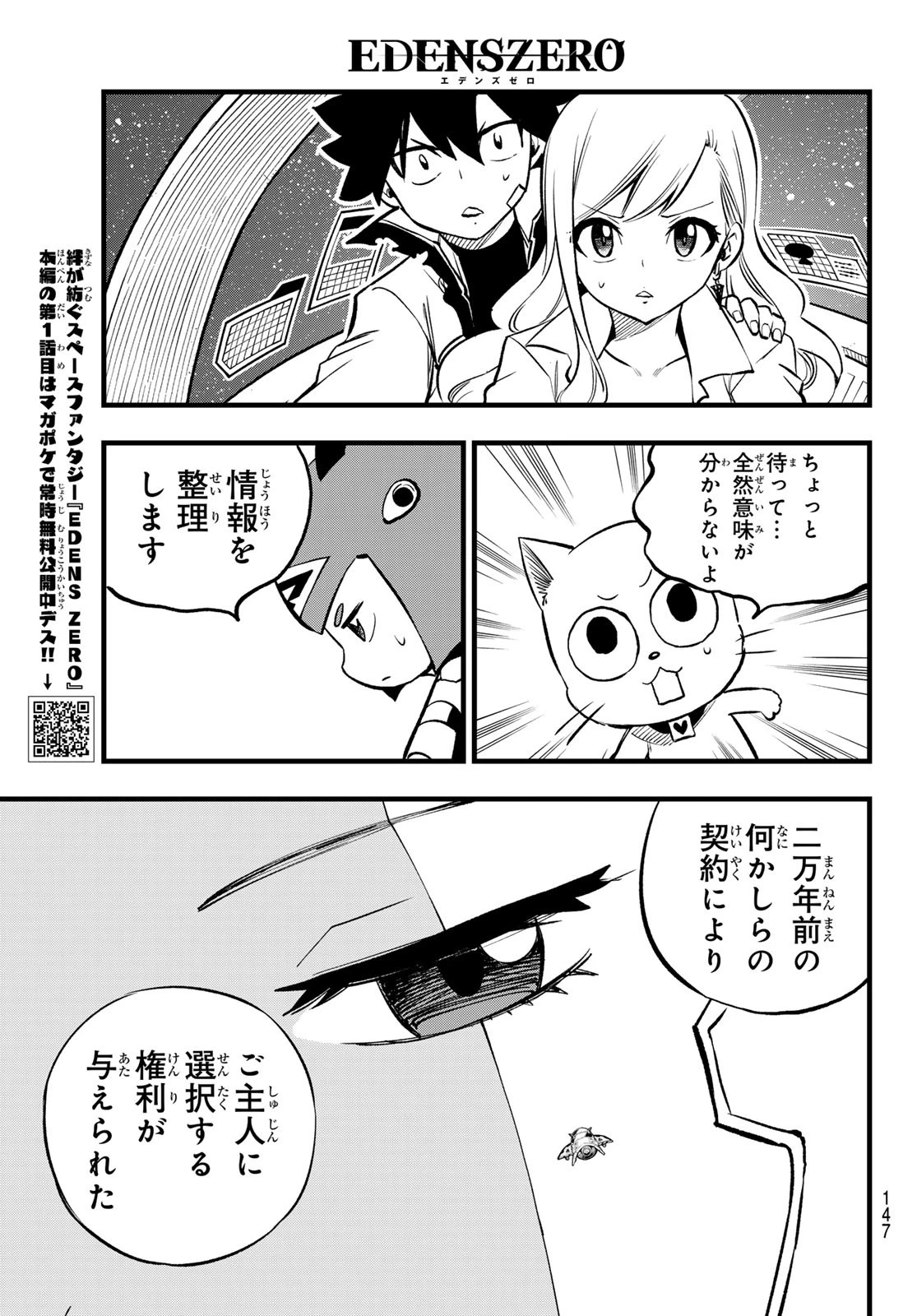 エデン 第272話 - 3