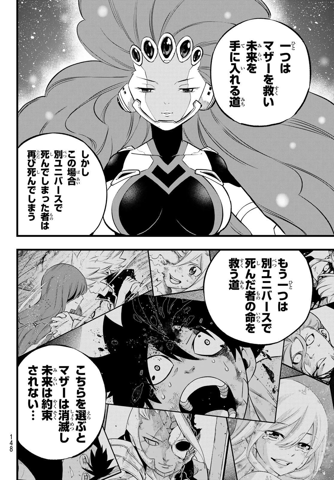 エデン 第272話 - 4
