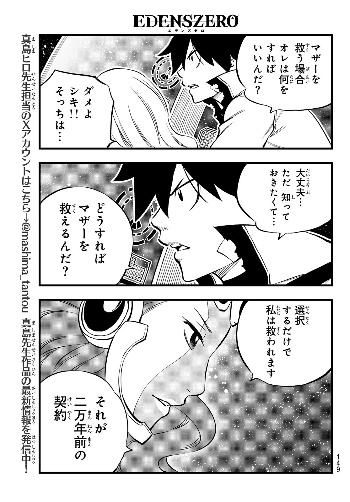 エデン 第272話 - 5