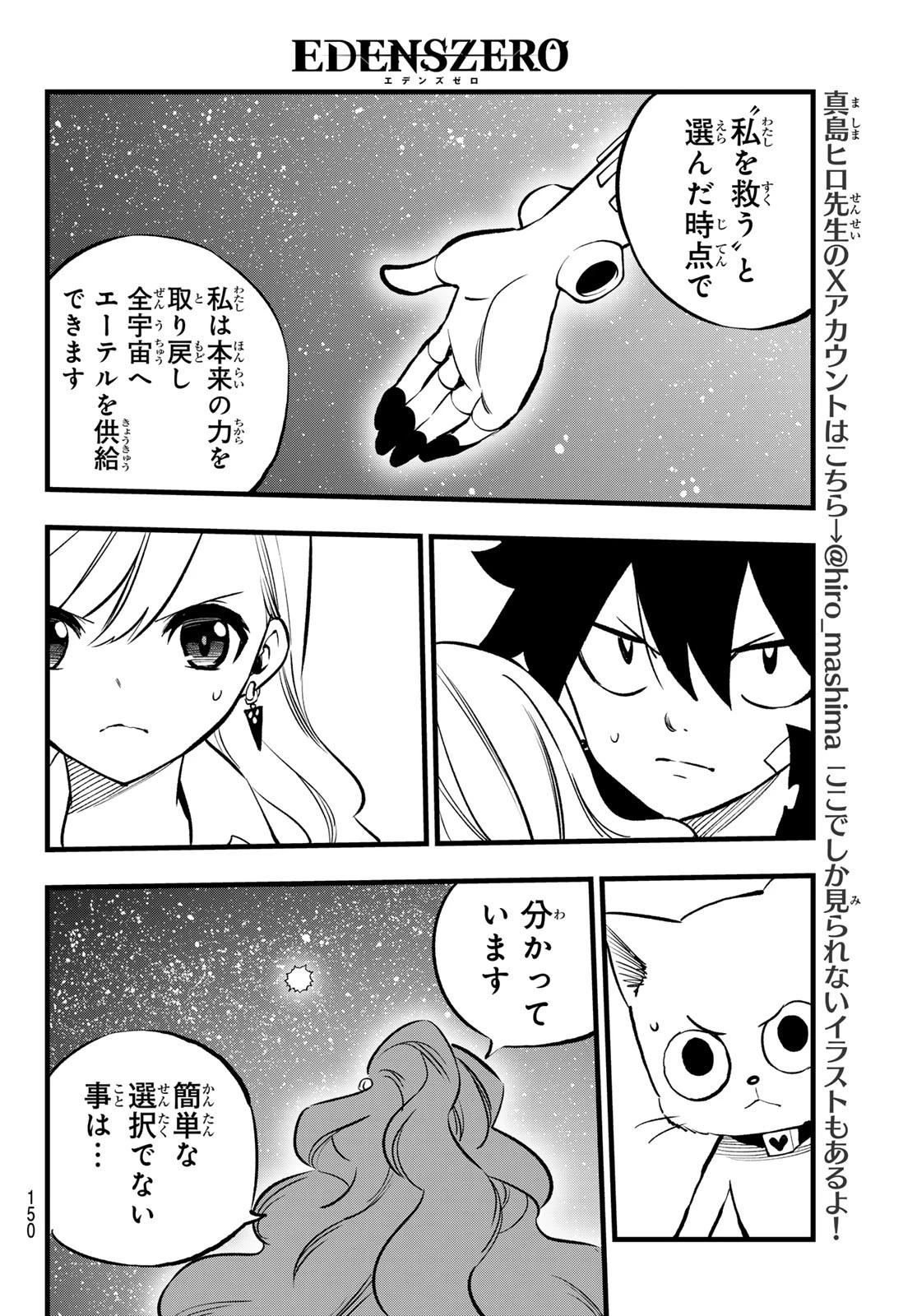 エデン 第272話 - 6