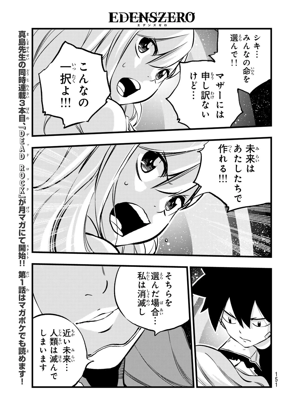 エデン 第272話 - 7