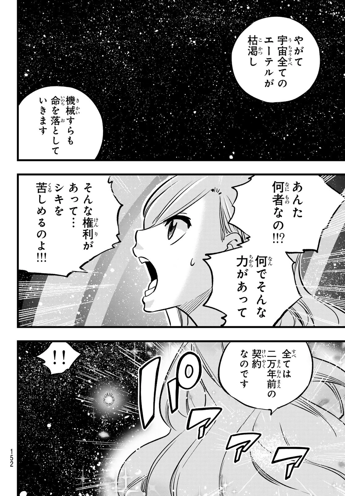 エデン 第272話 - 8