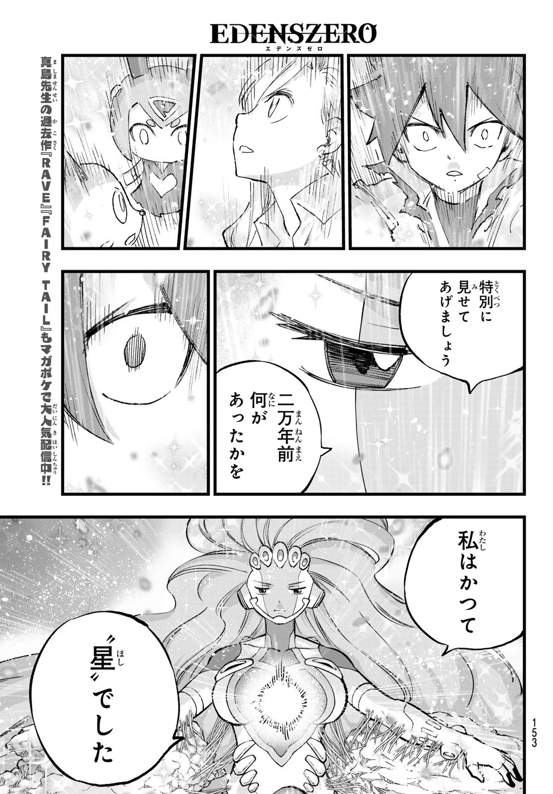 エデン 第272話 - 9