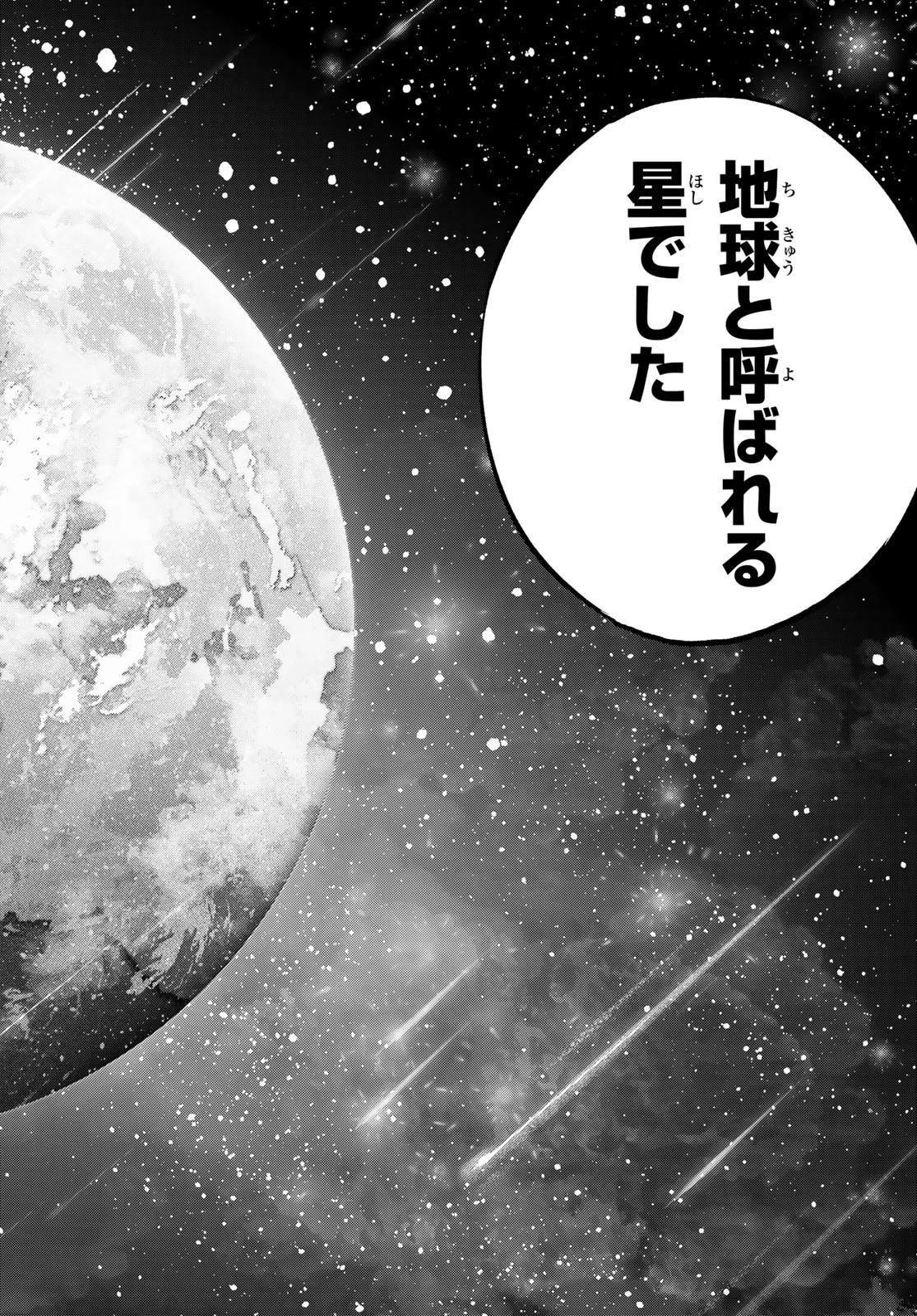 エデン 第272話 - 10