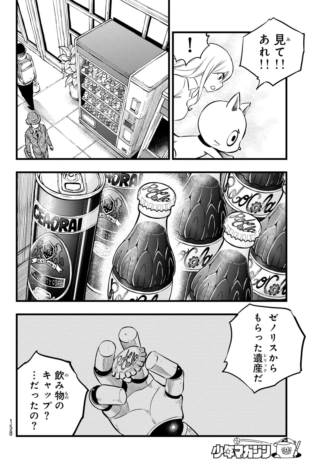 エデン 第272話 - 14