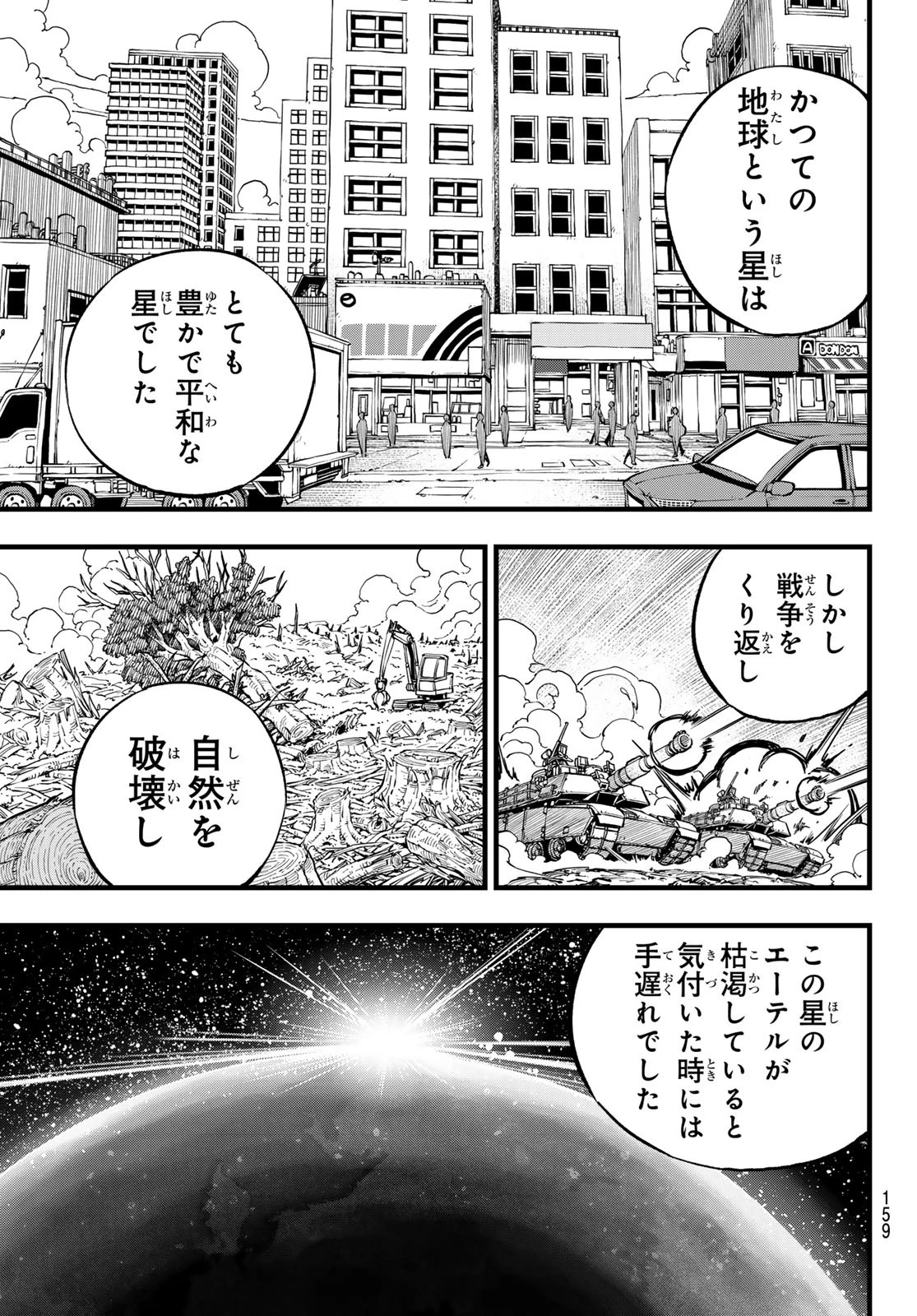 エデン 第272話 - 15