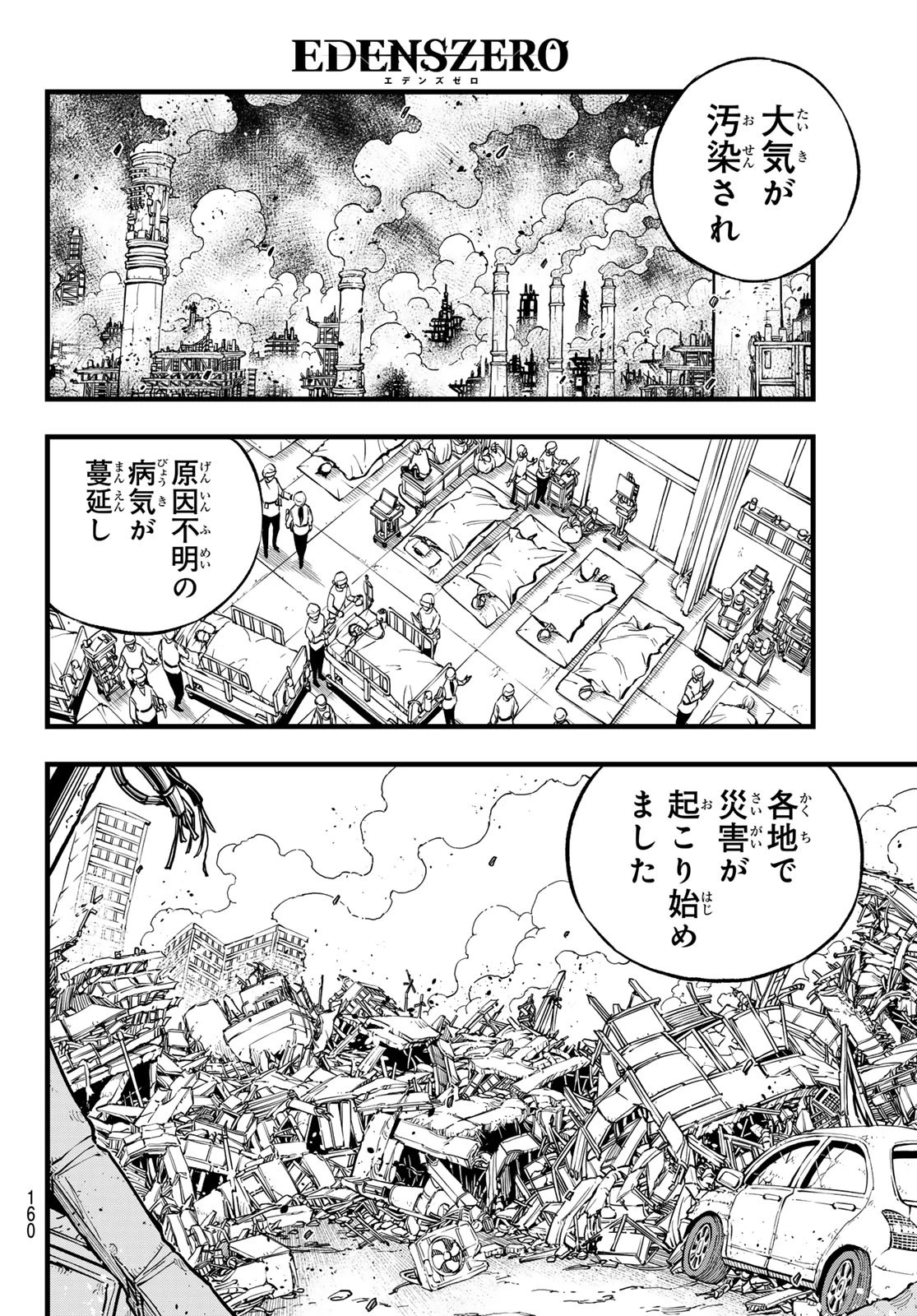 エデン 第272話 - 16