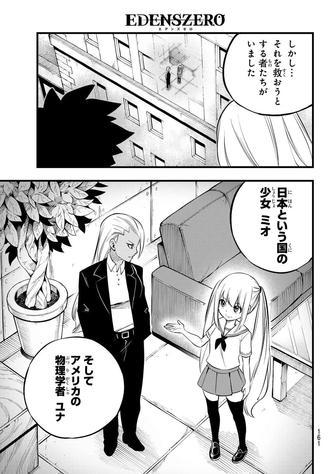 エデン 第272話 - 17