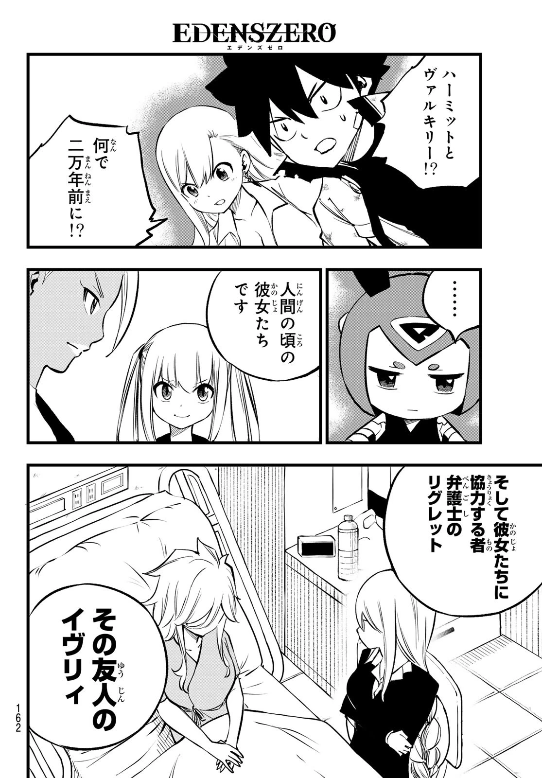 エデン 第272話 - 18