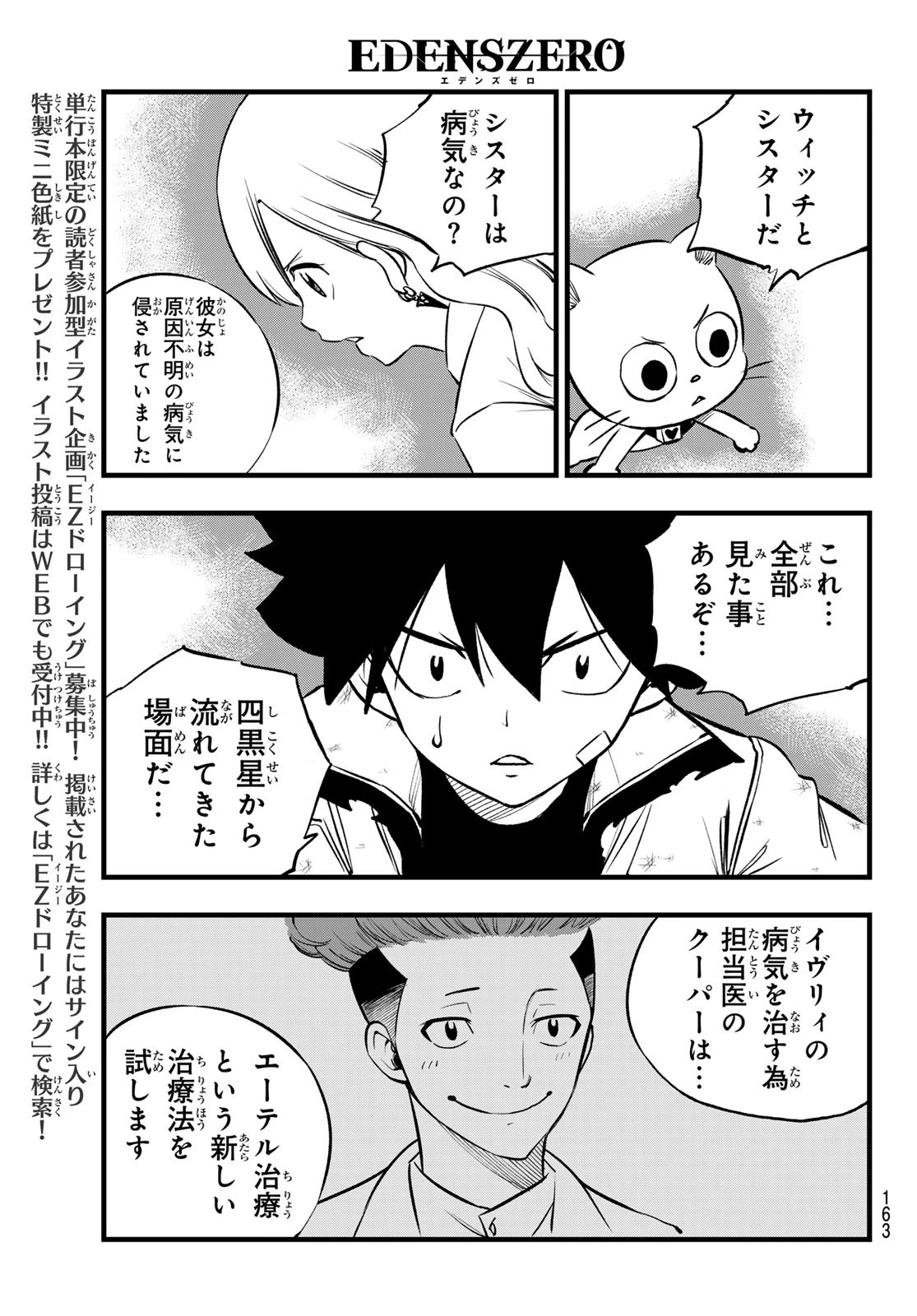エデン 第272話 - 19