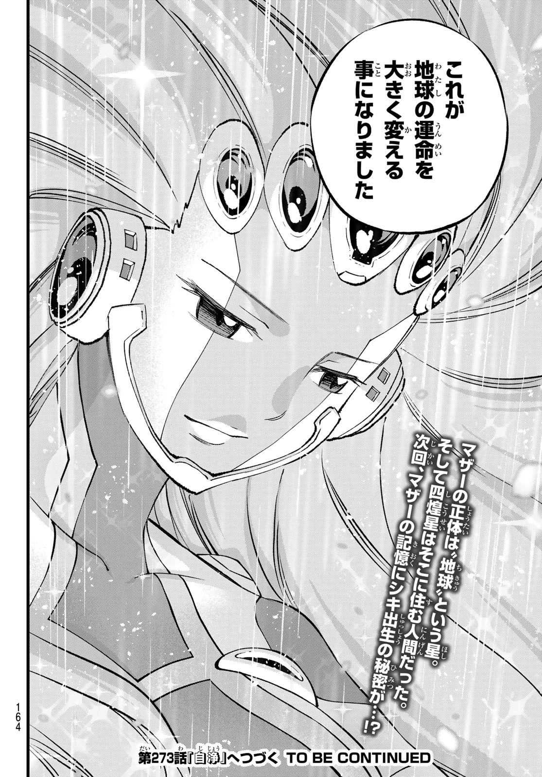エデン 第272話 - 20