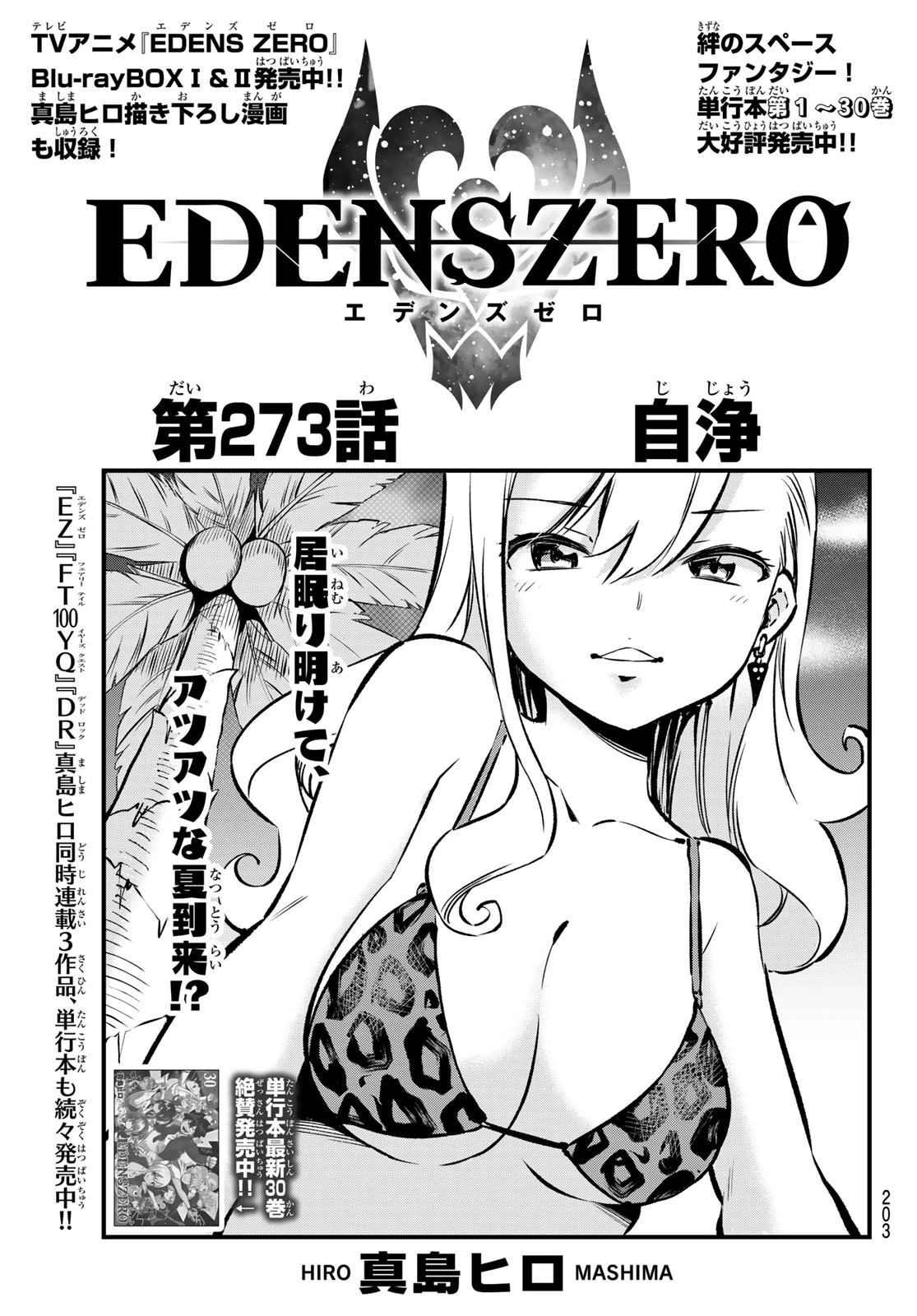 エデン 第273話 - 1