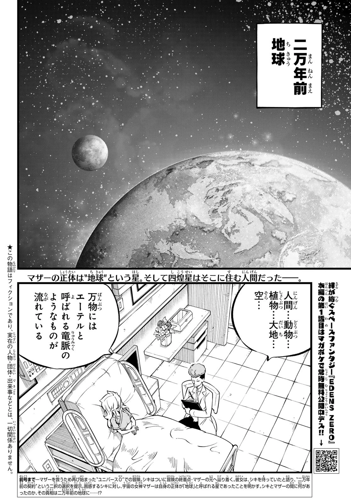 エデン 第273話 - 2