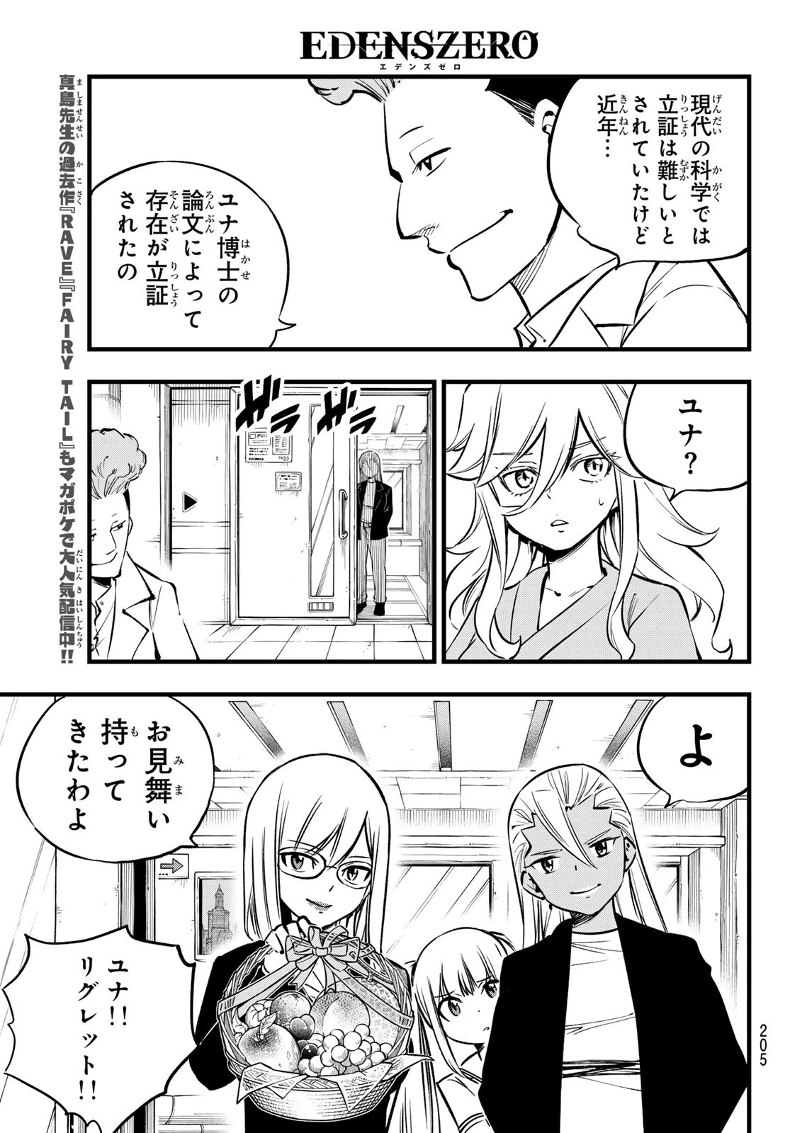エデン 第273話 - 3
