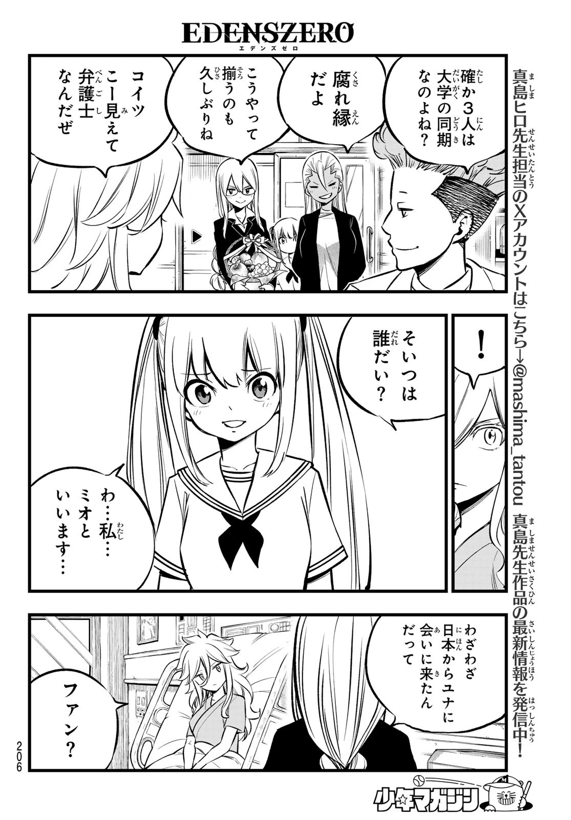 エデン 第273話 - 4