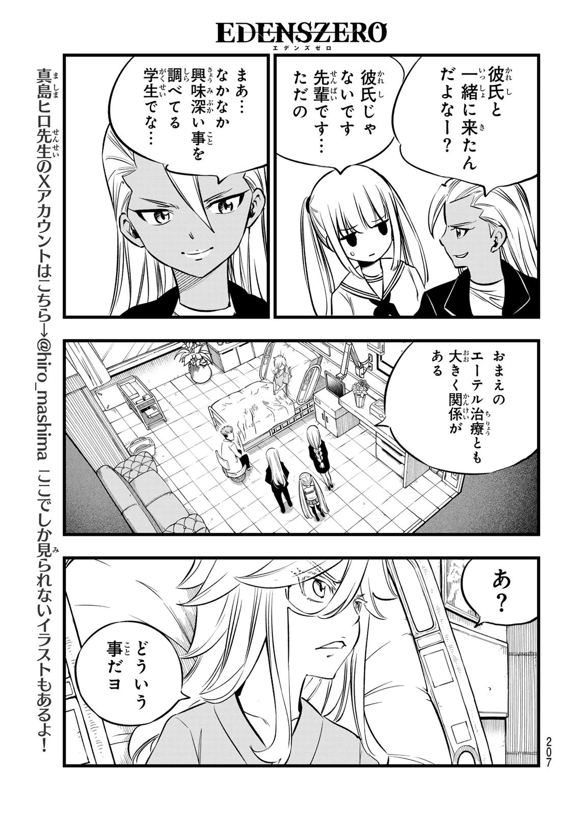 エデン 第273話 - 5