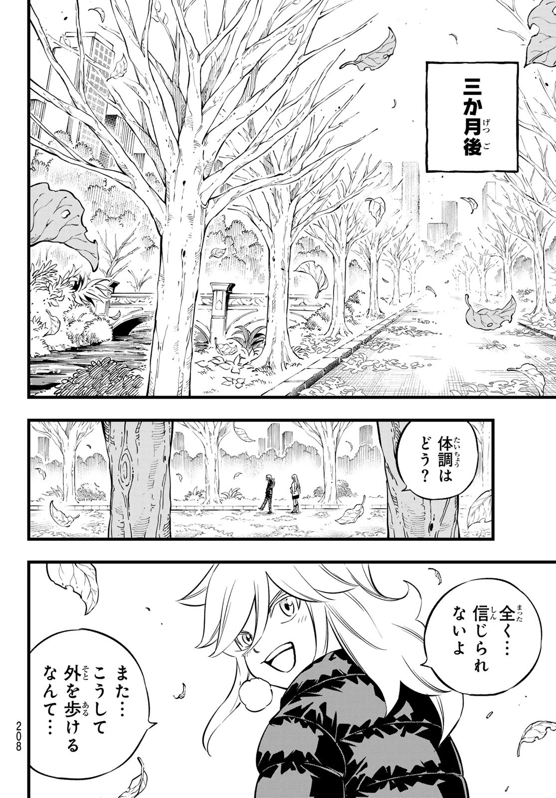 エデン 第273話 - 6