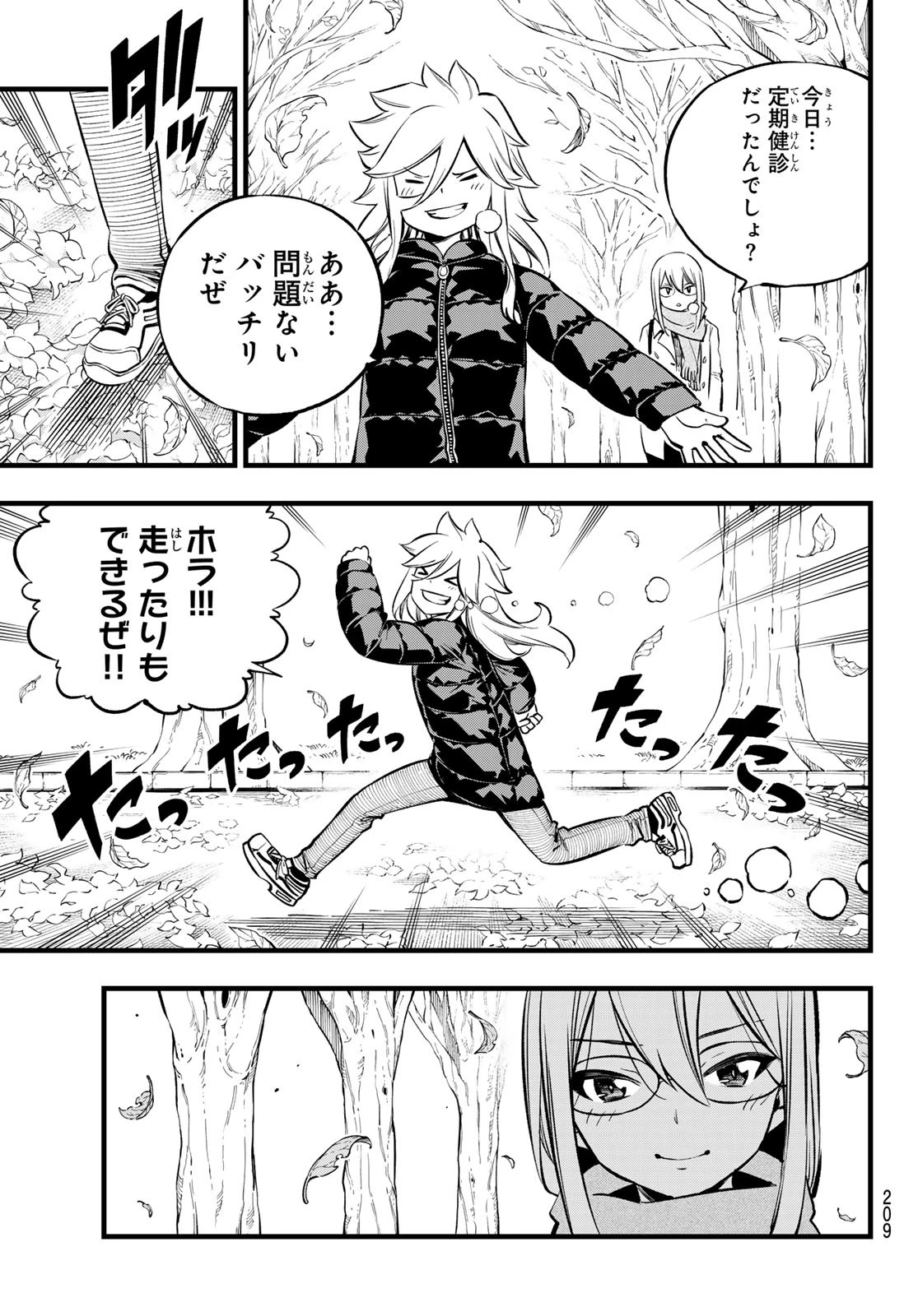 エデン 第273話 - 7