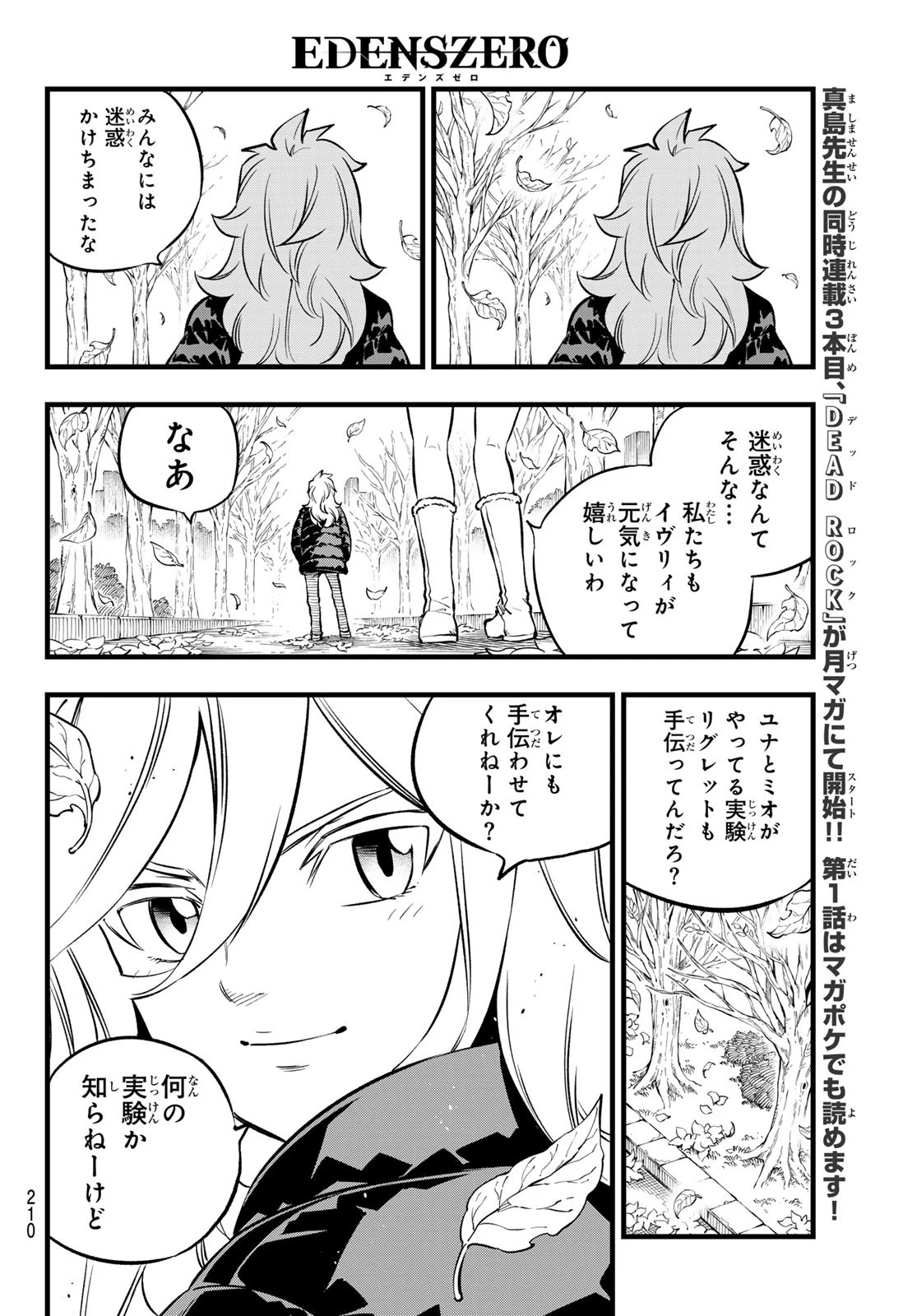 エデン 第273話 - 8