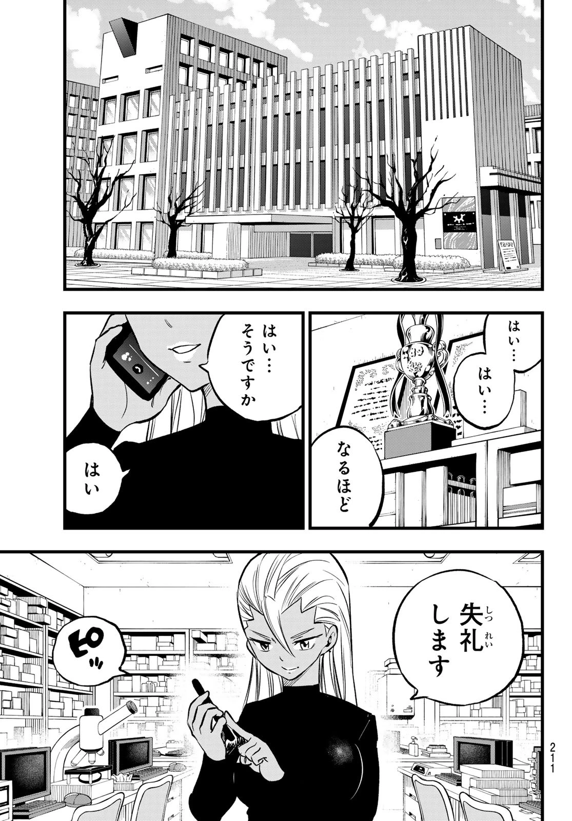 エデン 第273話 - 9