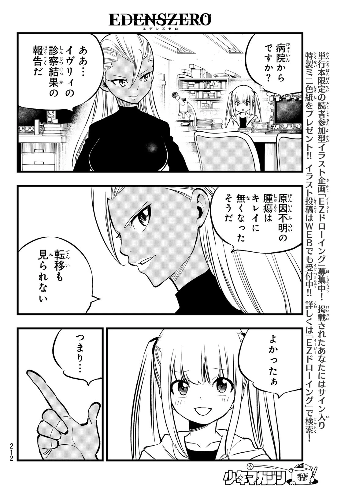 エデン 第273話 - 10