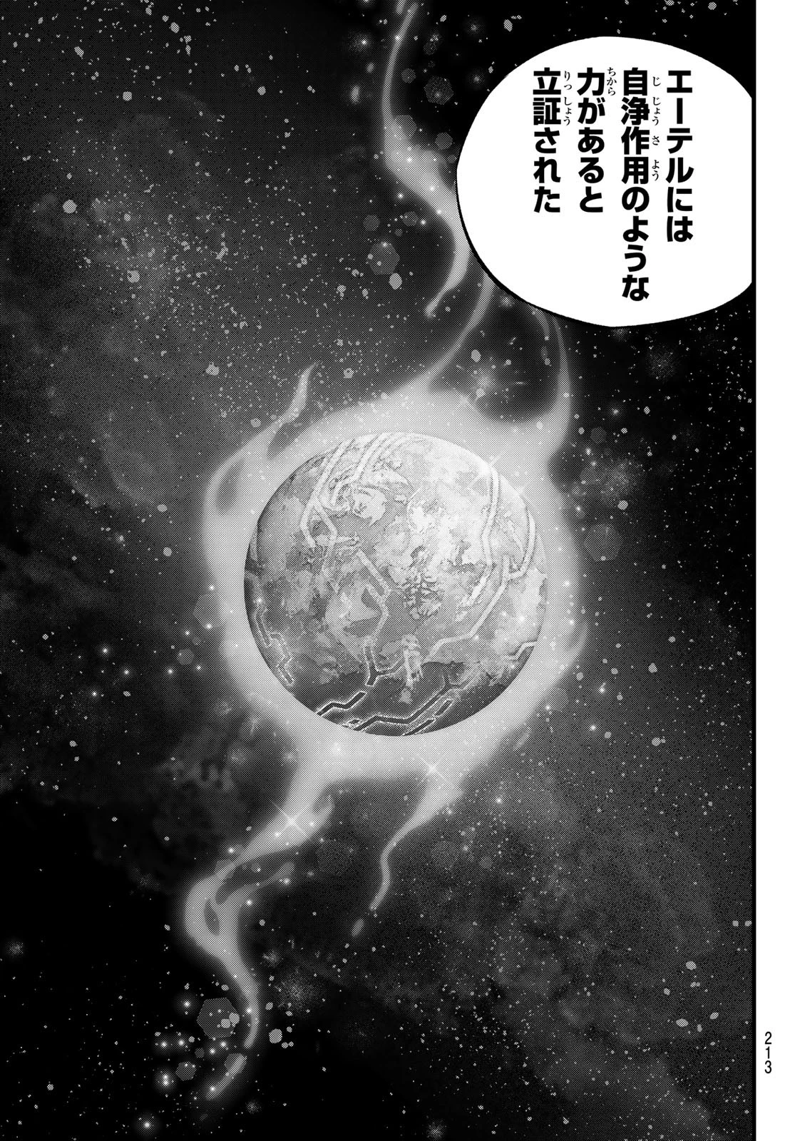エデン 第273話 - 11