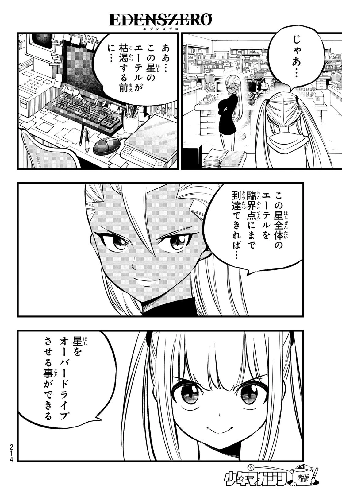 エデン 第273話 - 12