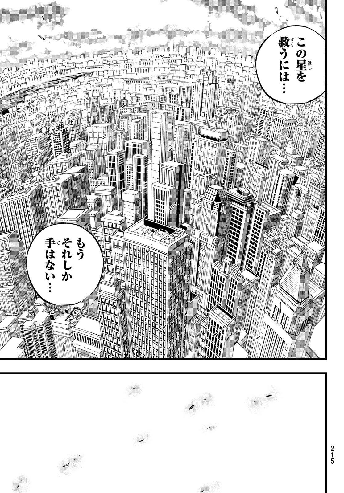エデン 第273話 - 13