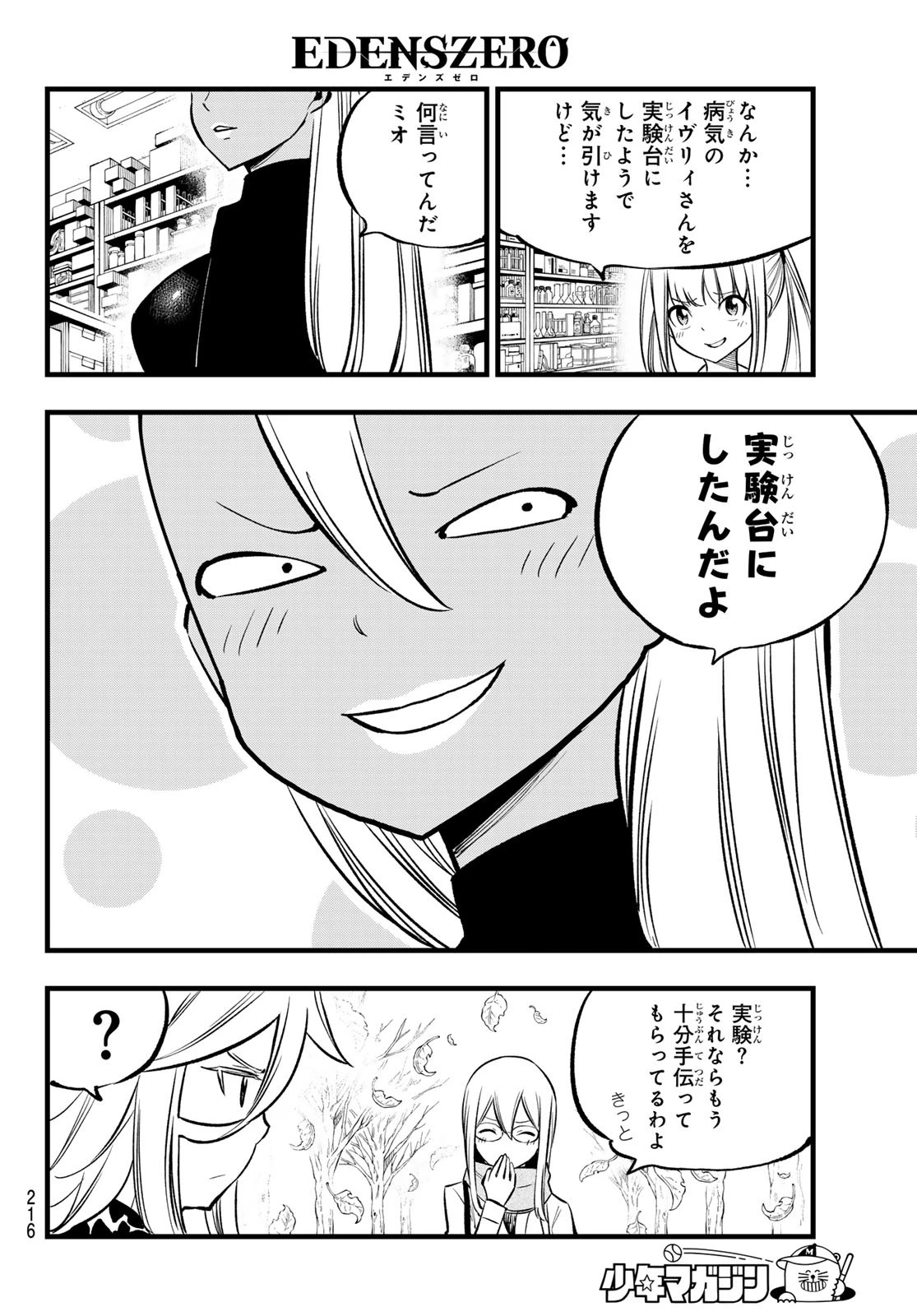 エデン 第273話 - 14