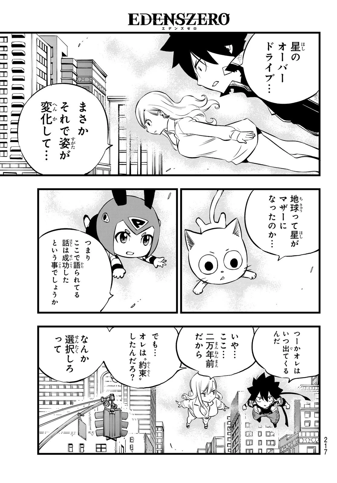 エデン 第273話 - 15