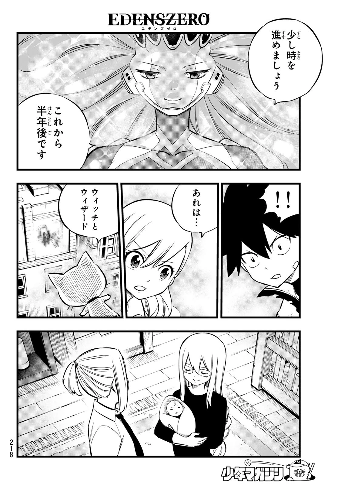 エデン 第273話 - 16