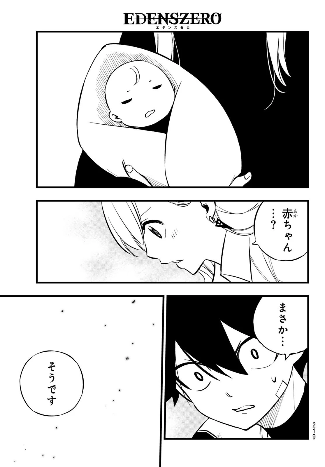 エデン 第273話 - 17