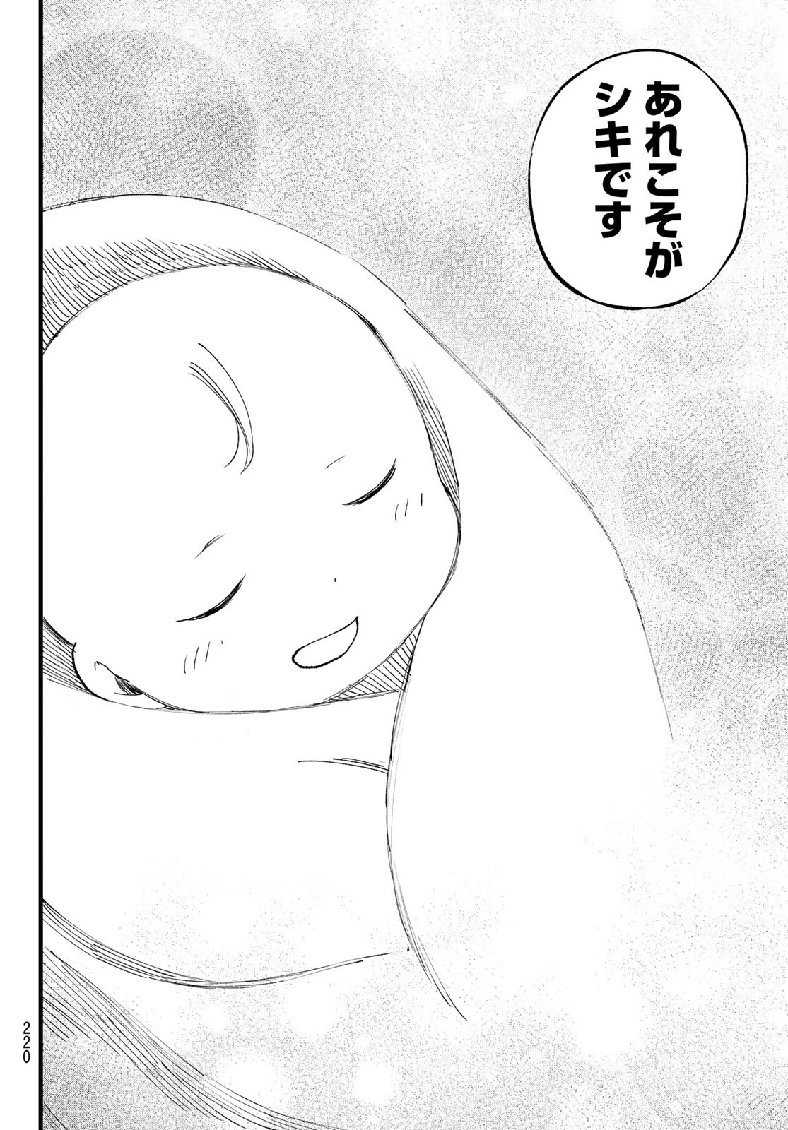 エデン 第273話 - 18